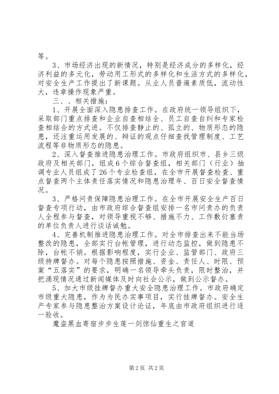 安全生产问题不容忽视思考措施_第2页