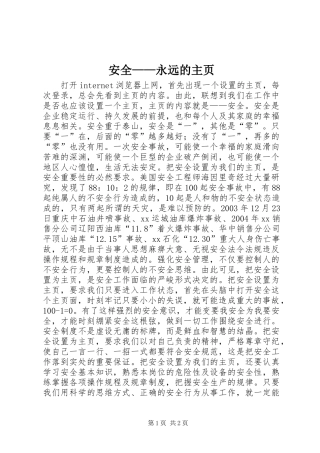 安全永远的主页