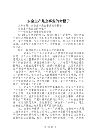 安全生产是企事业的命根子