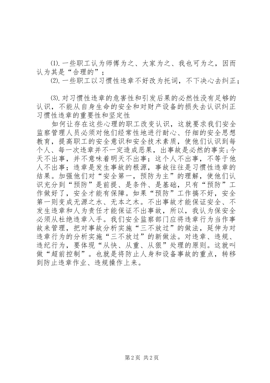 安全监察岗位竞聘报告_第2页