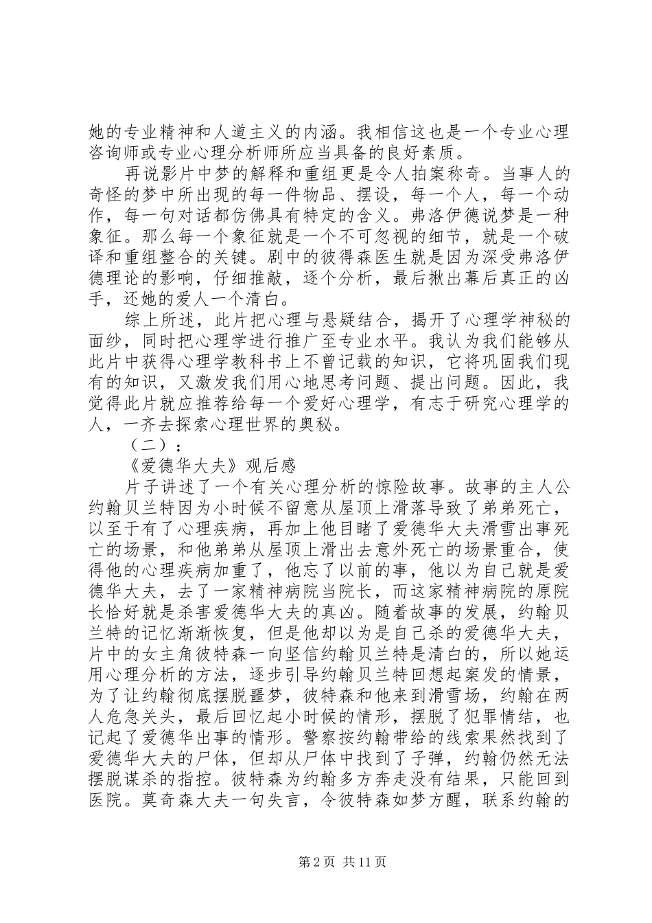 爱德华大夫观后感_第2页