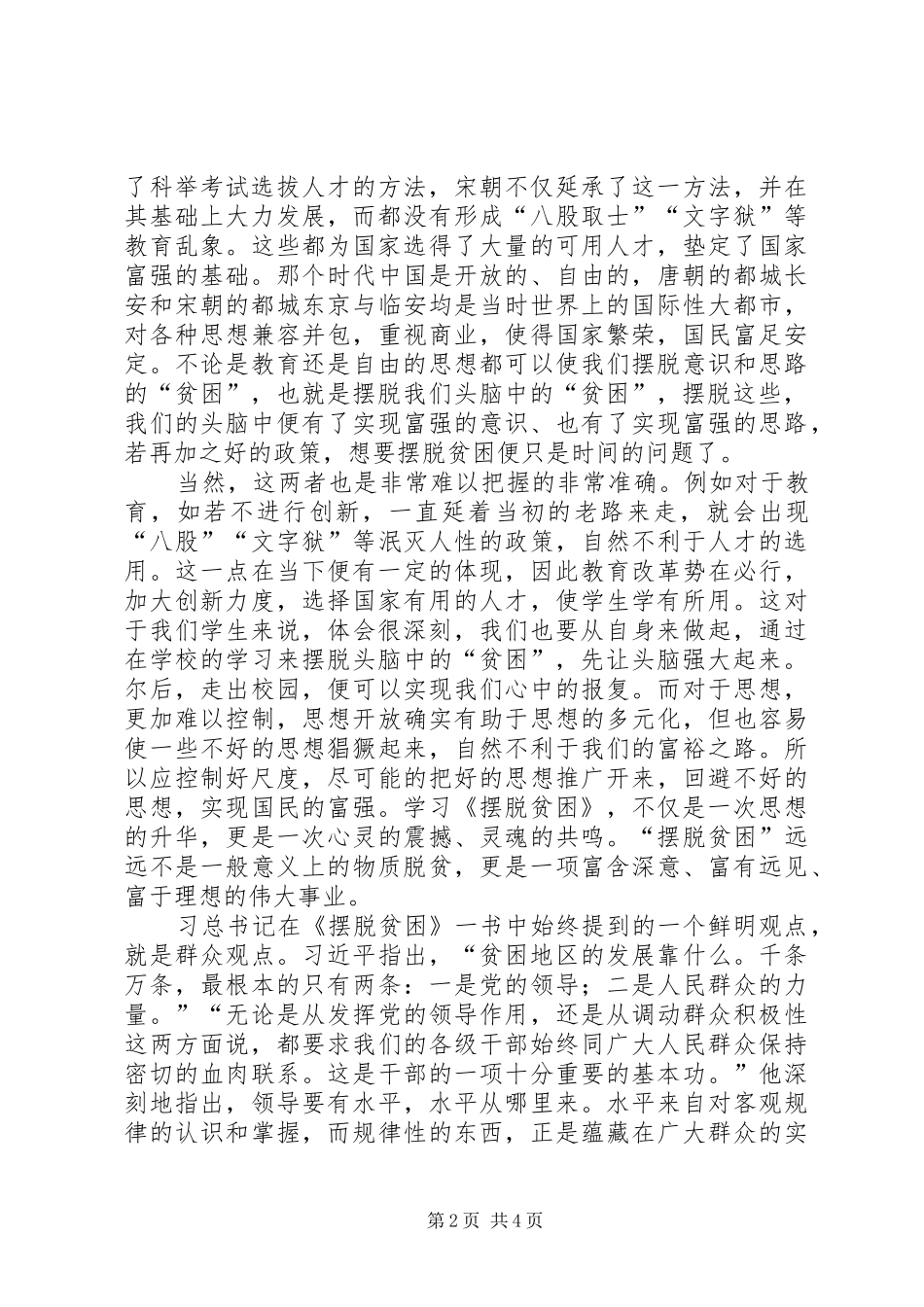 摆脱贫困的心得体会_第2页