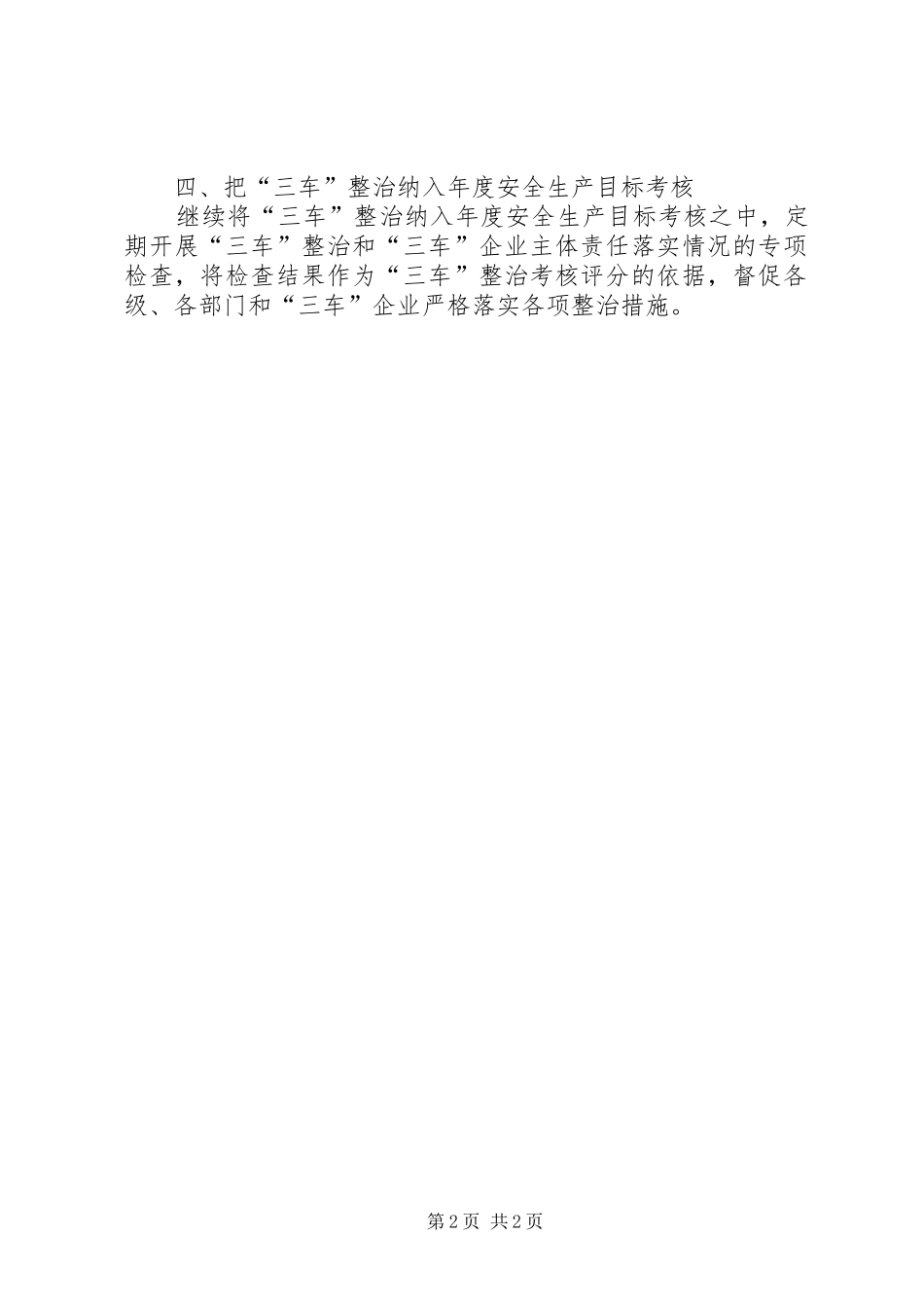 安监局三车监管工作意见_第2页