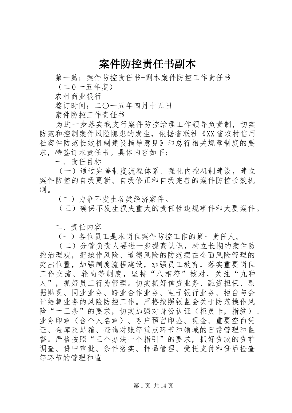案件防控责任书副本_第1页