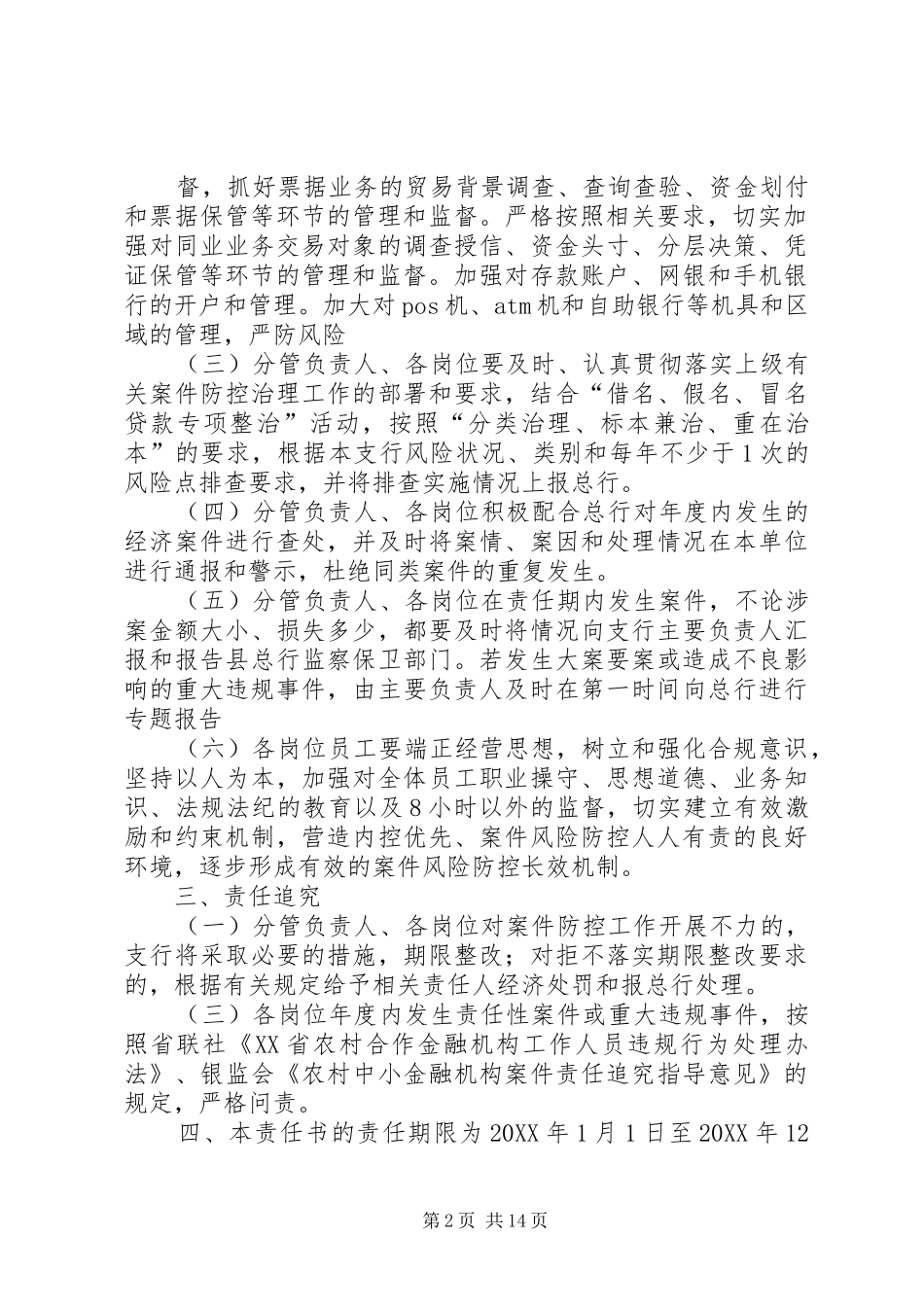 案件防控责任书副本_第2页