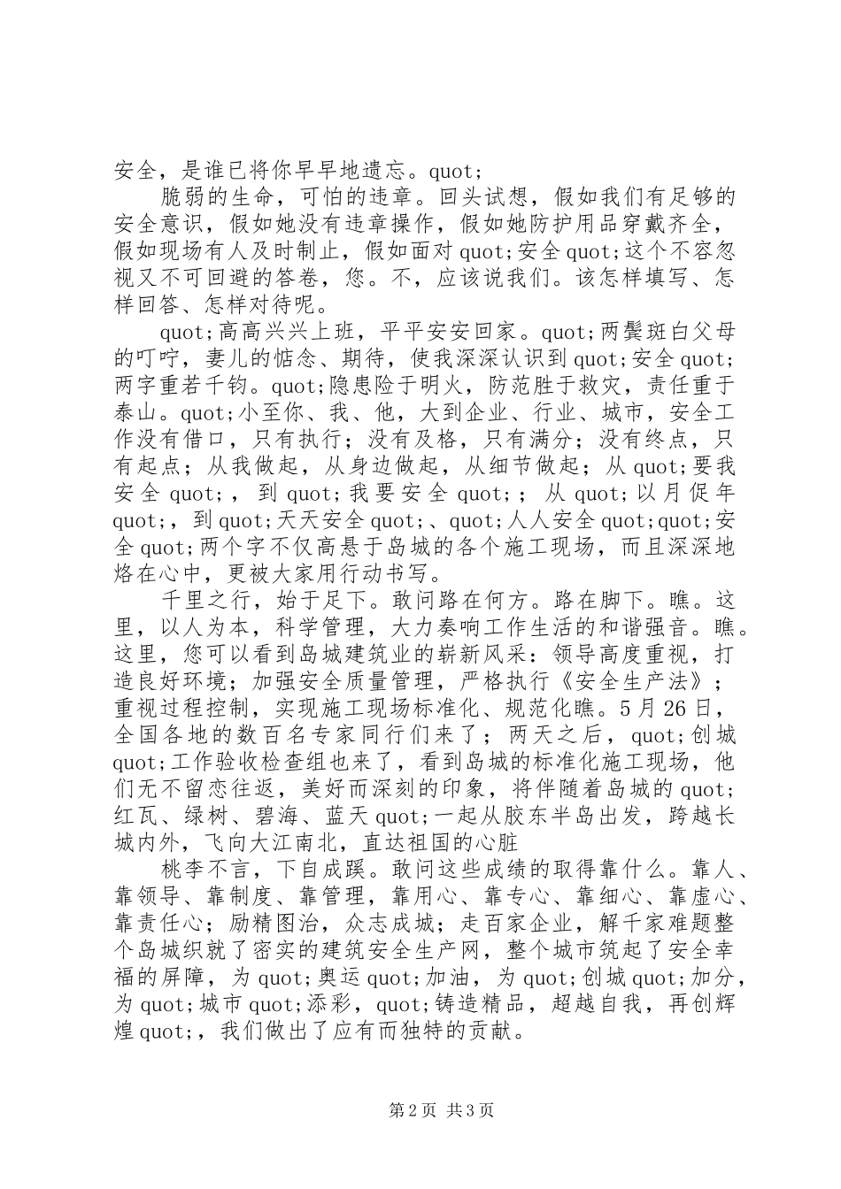 安全发展国泰民安国泰民安_第2页