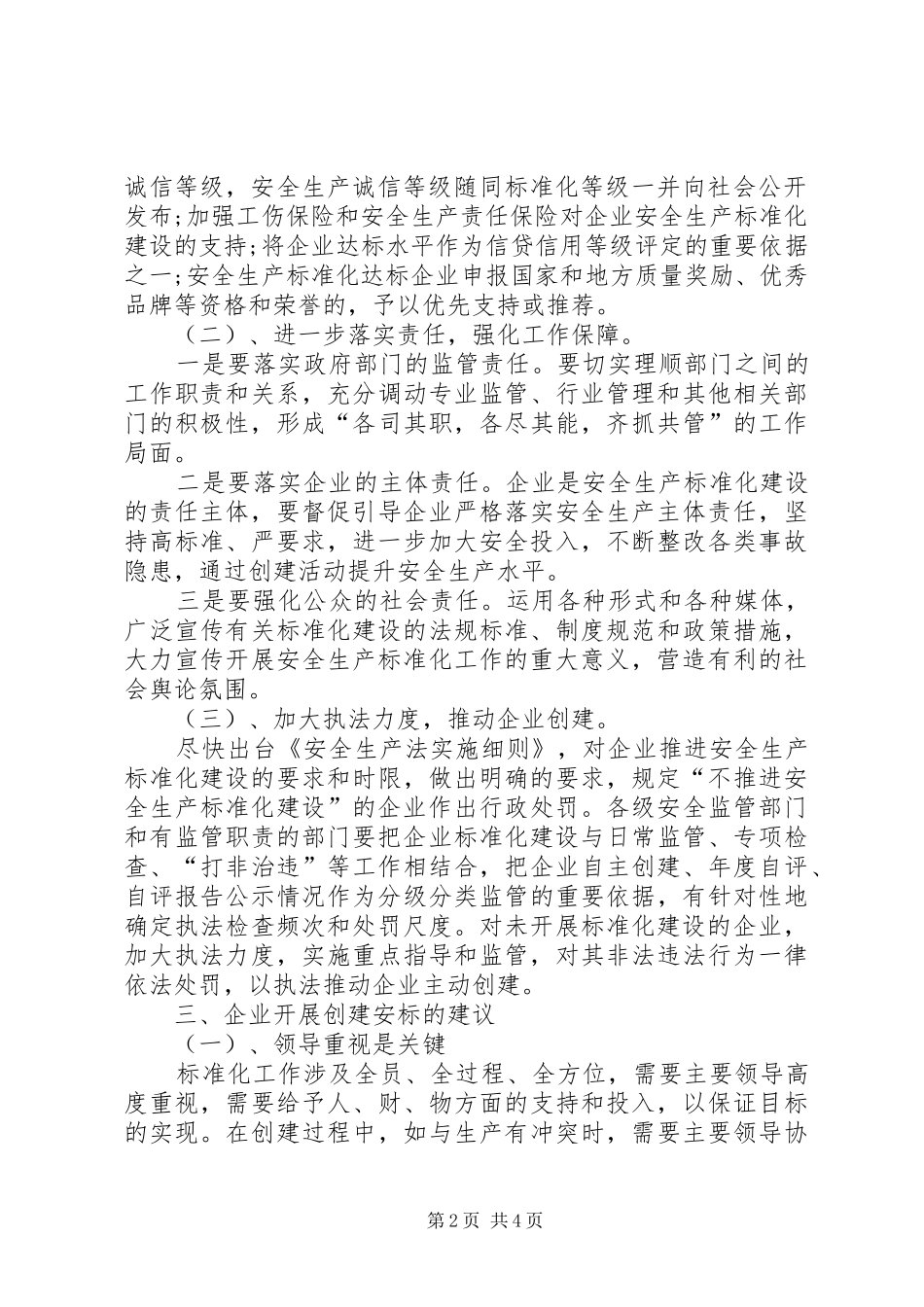 安全生产标准化建设工作的思考和建议_第2页