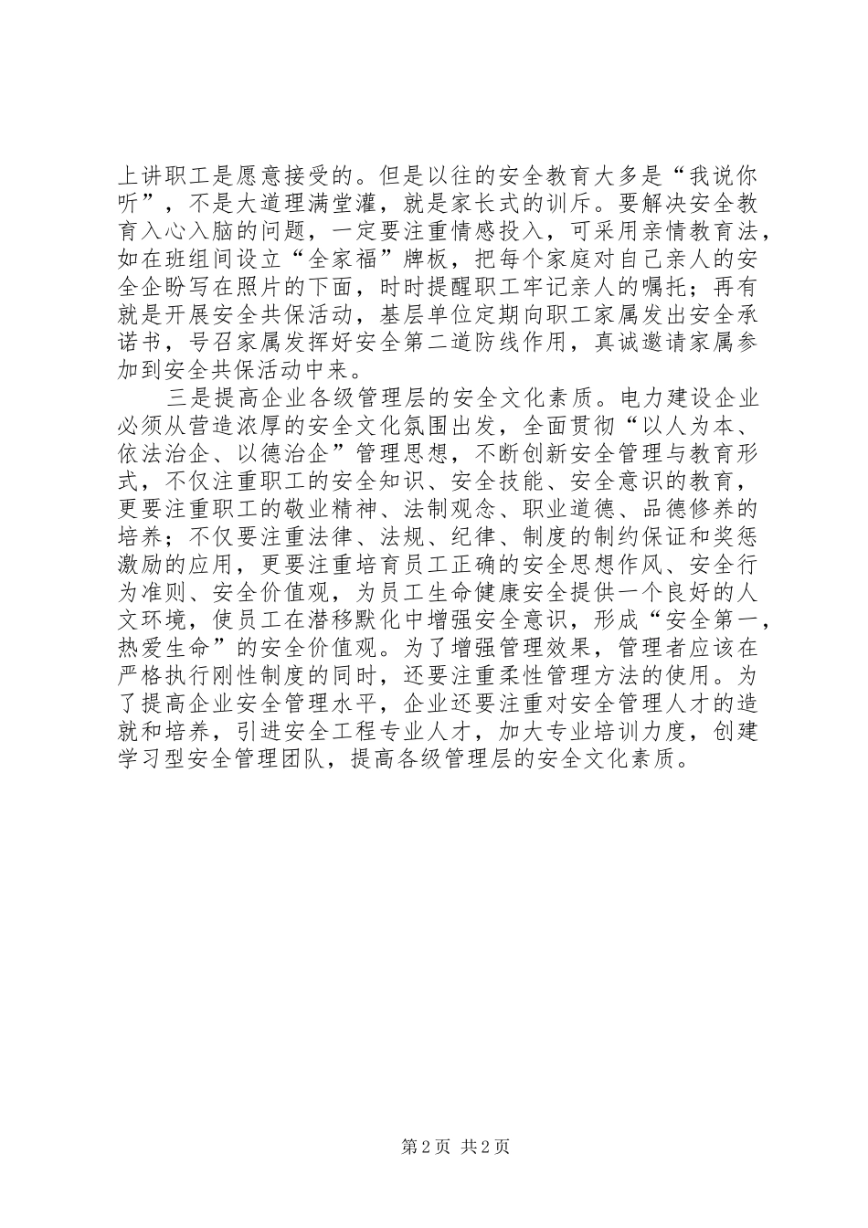 安全征文以人为本，有效推进企业安全文化建设_第2页
