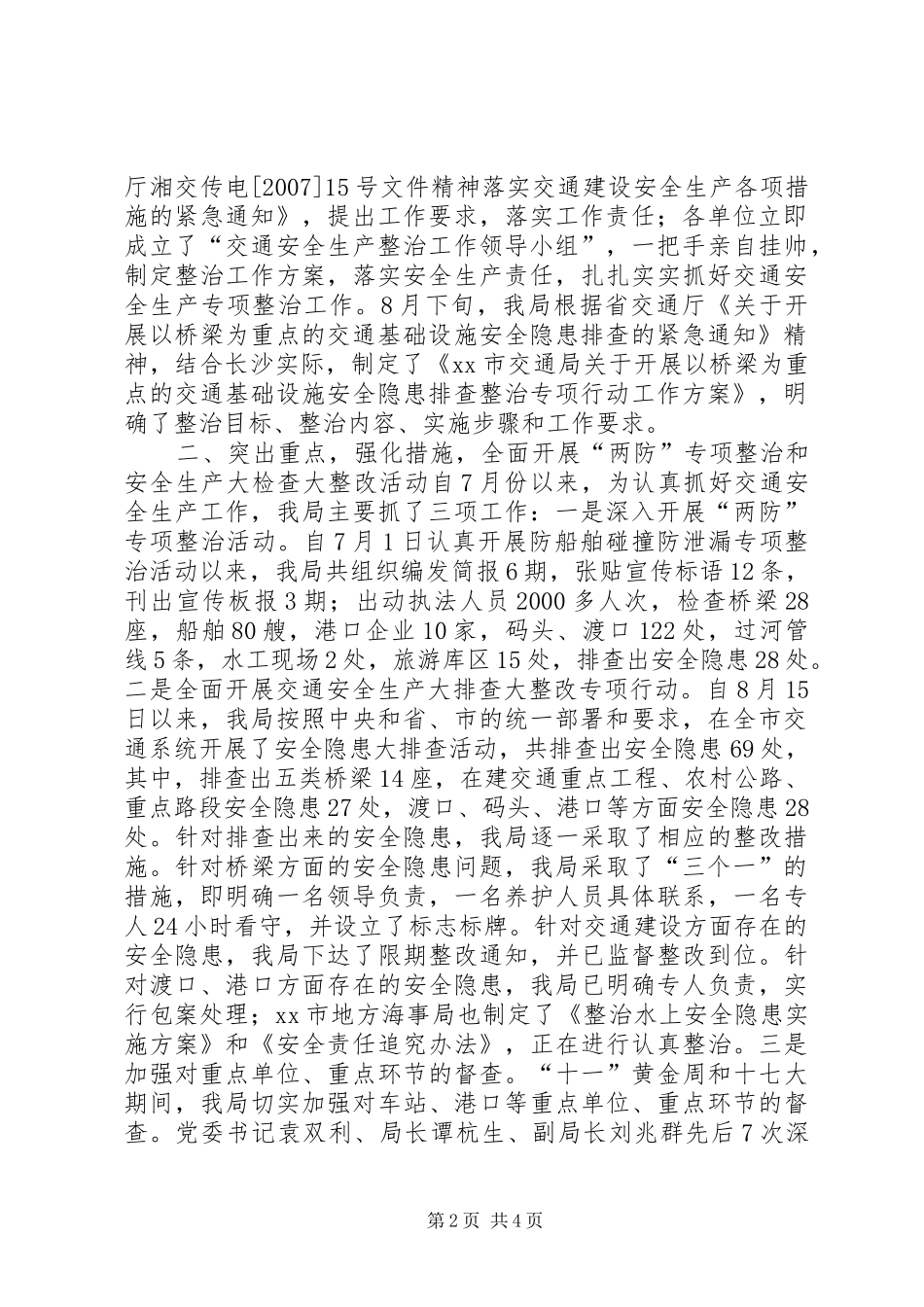 安全生产大检查大整改工作情况汇报_第2页