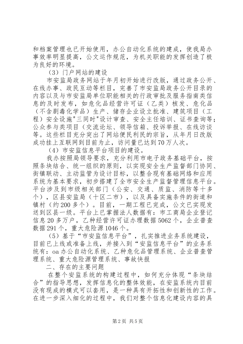 安监局信息化工作汇报提纲_第2页