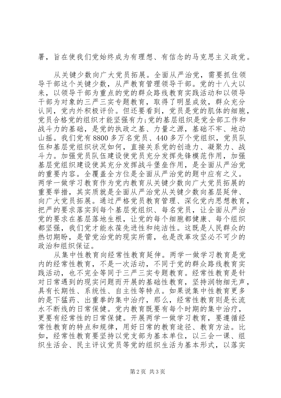 把全面从严治党落到实处_第2页