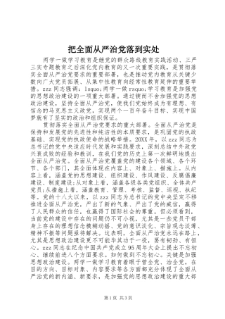 把全面从严治党落到实处