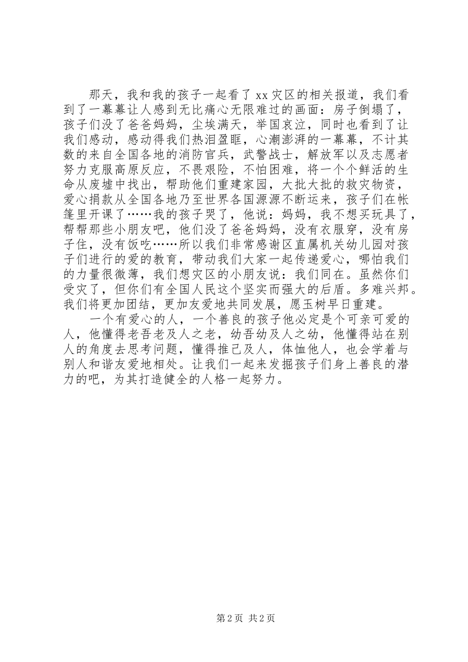 爱心活动代表讲话稿_第2页