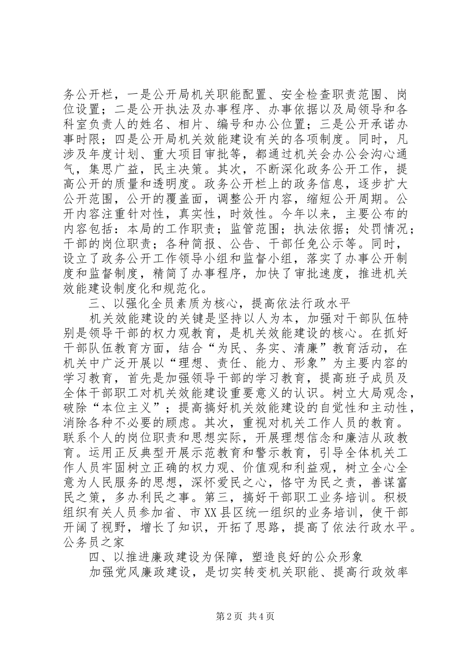 安监局机关效能建设成果半年小结_第2页