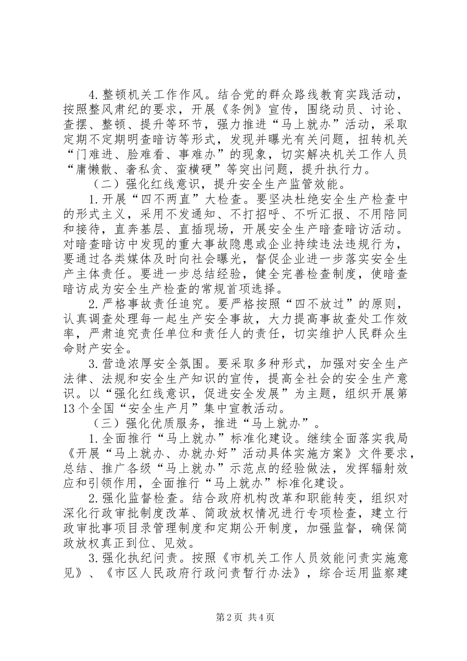 安监局机关效能建设工作计划_第2页