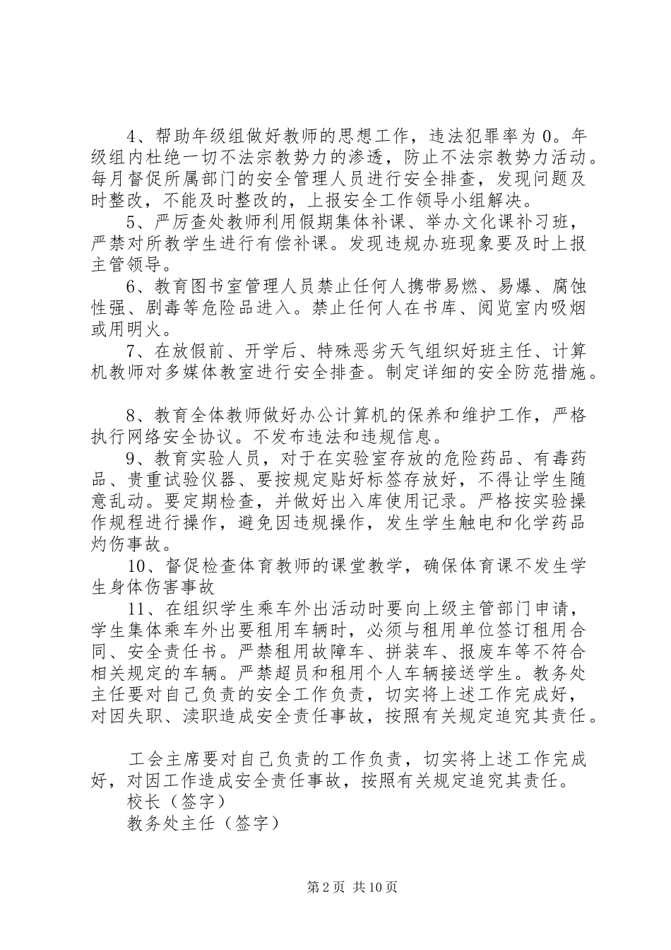 安全责任书中层_第2页