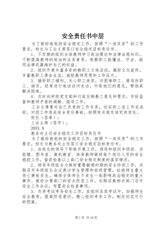 安全责任书中层