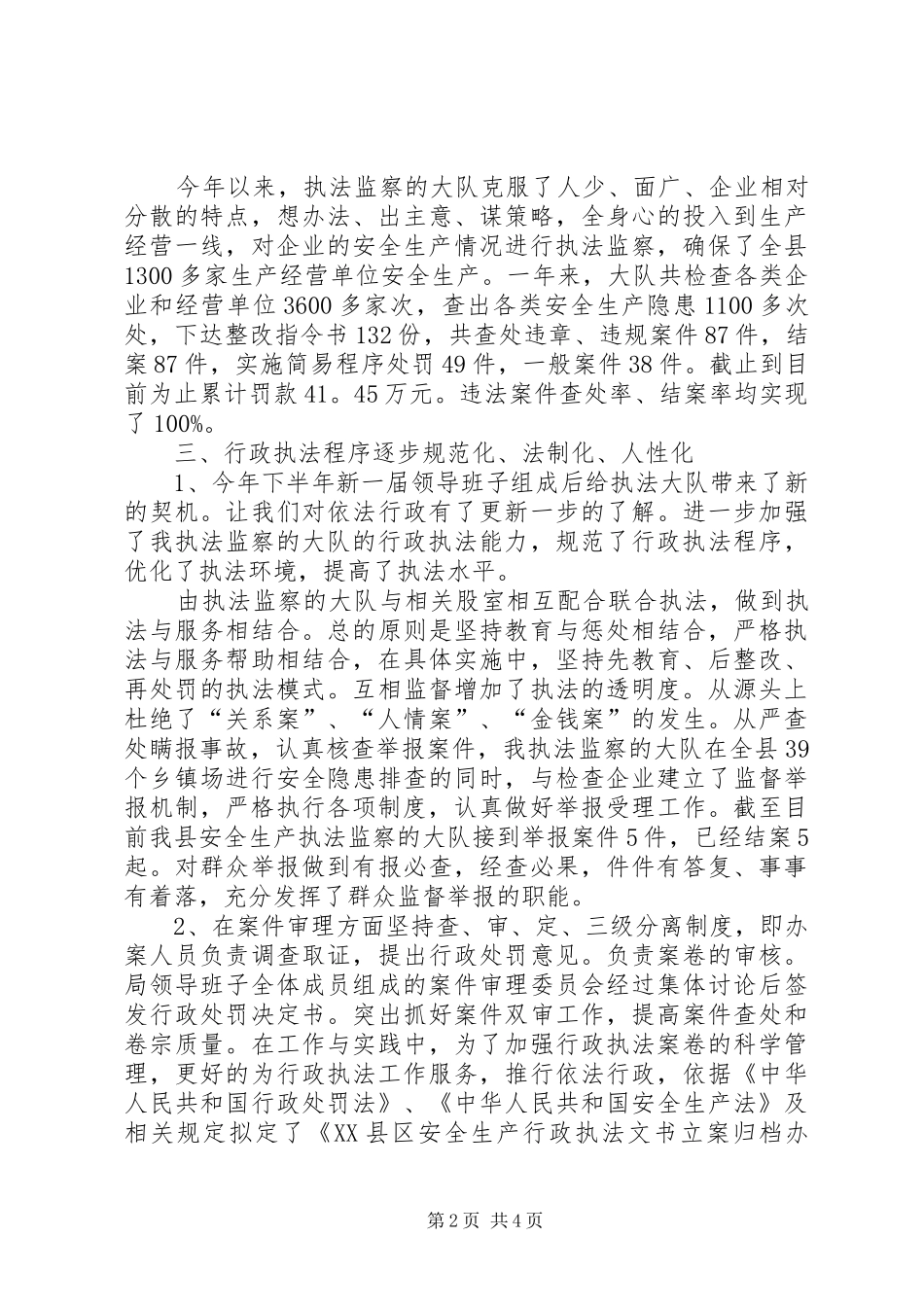 安全生产执法监察的大队工作总结范文_第2页