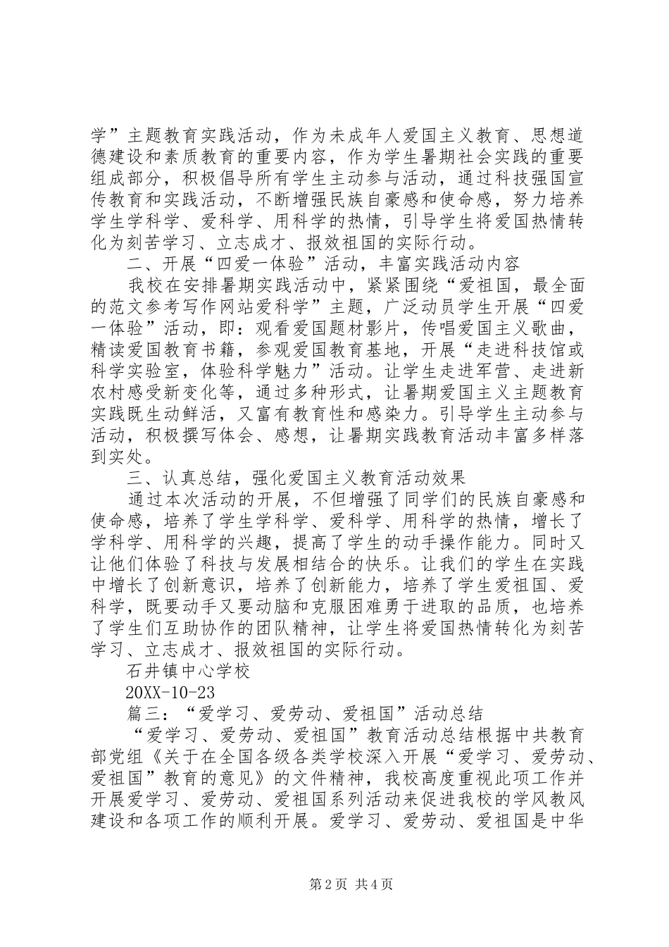 爱祖国活动总结_第2页