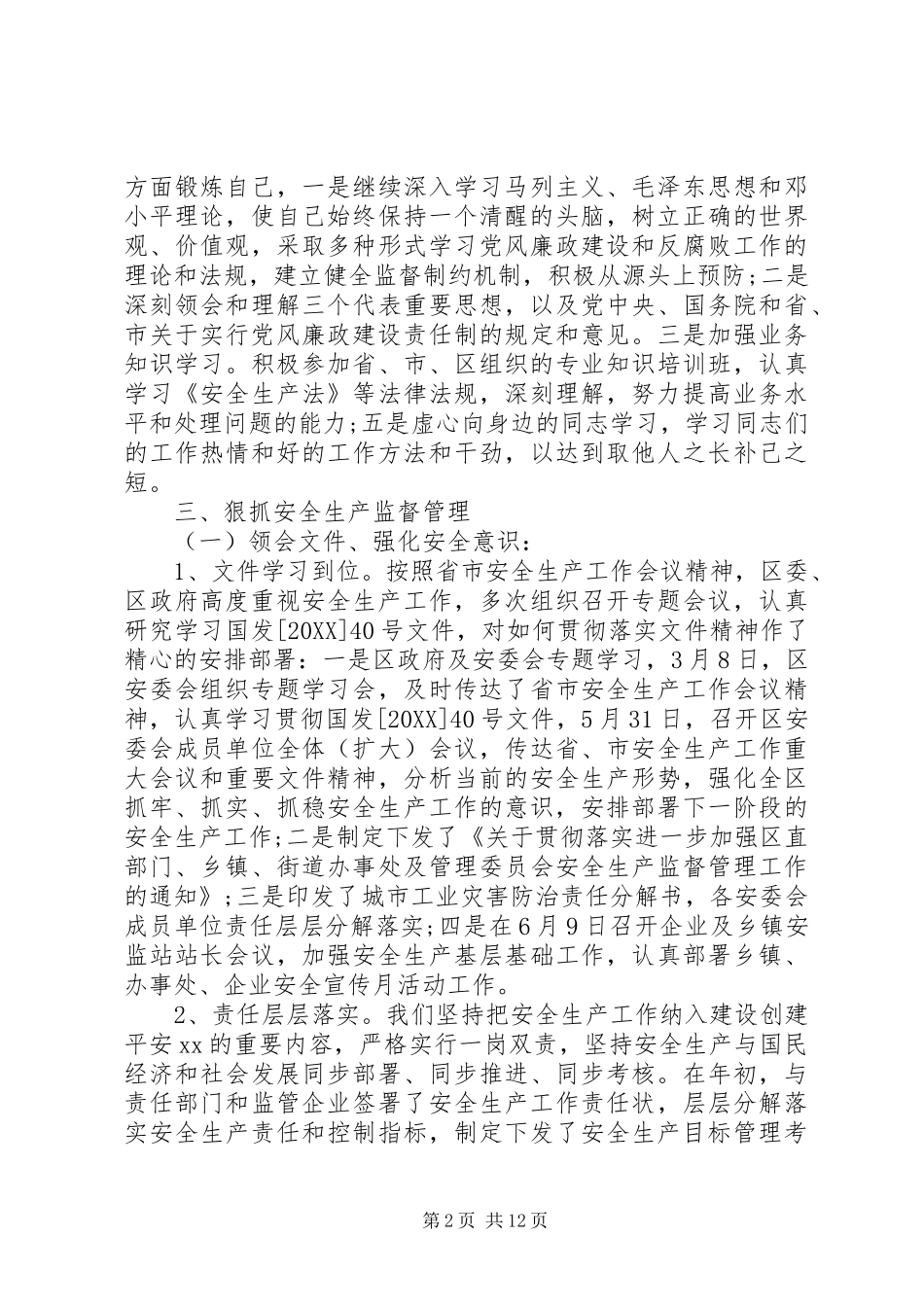 安监局长述职述廉报告范文_第2页