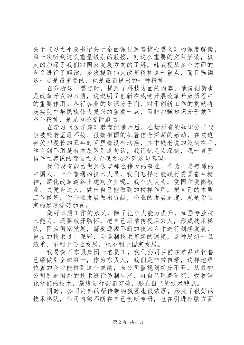 爱国奋斗教育活动研讨班学习心得体会_第2页