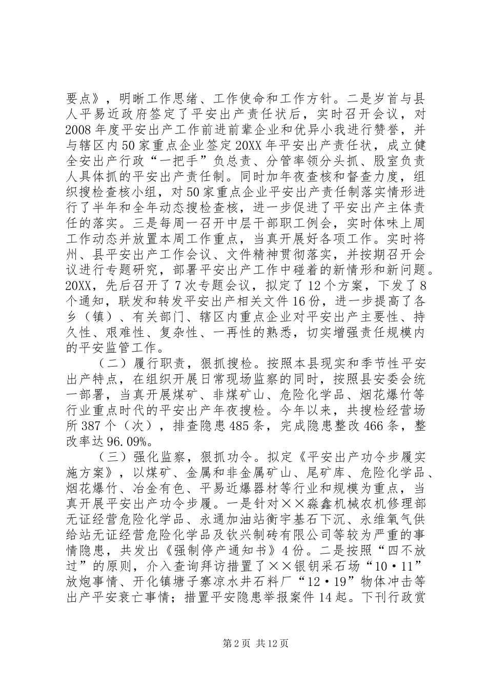 安监局监察工作总结_第2页