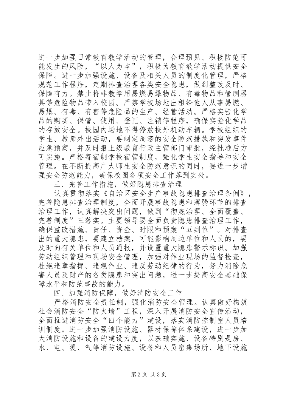 安全生产的管理目标与年度工作计划_第2页