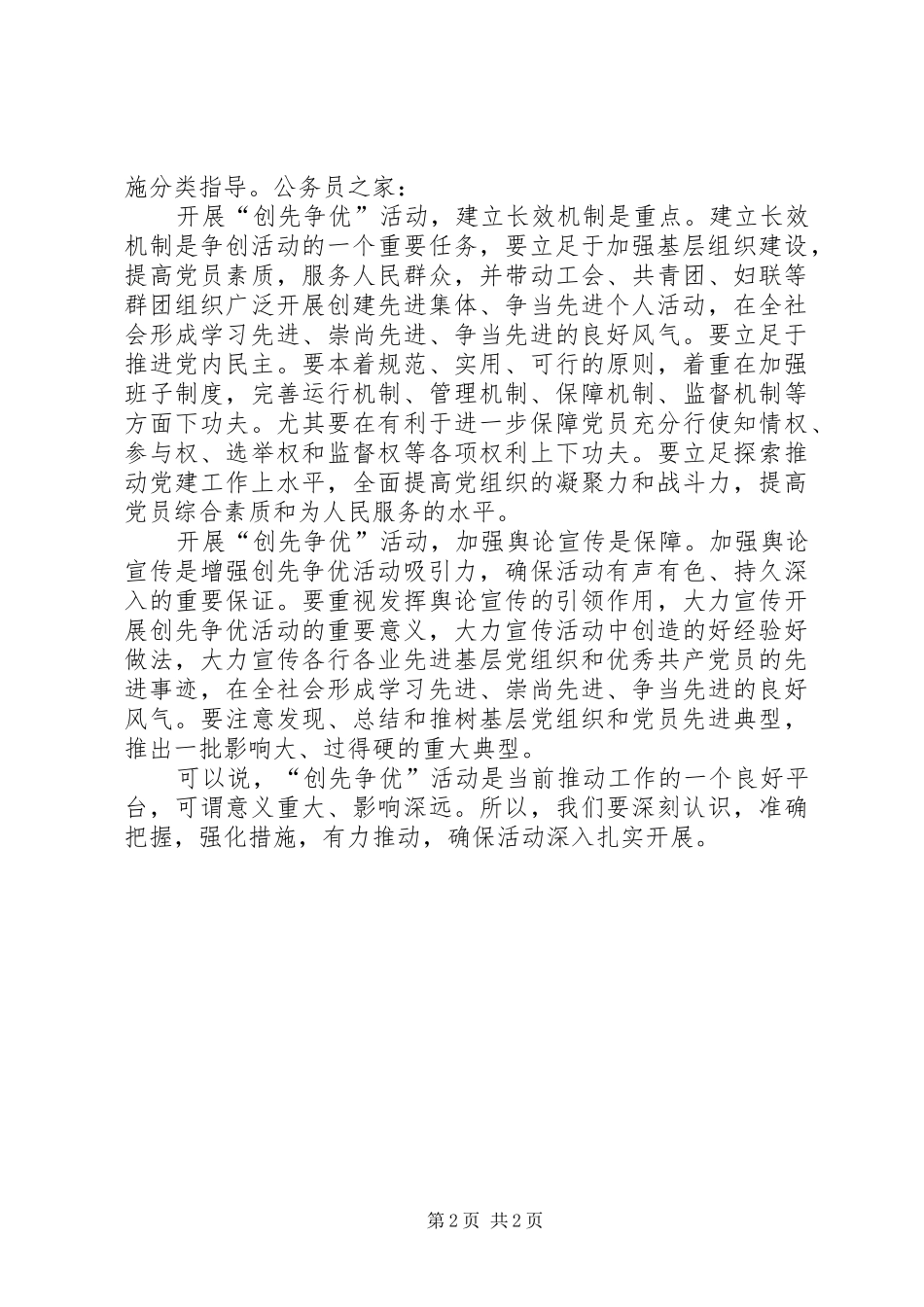 把创优活动作为一个平台学习心得_第2页