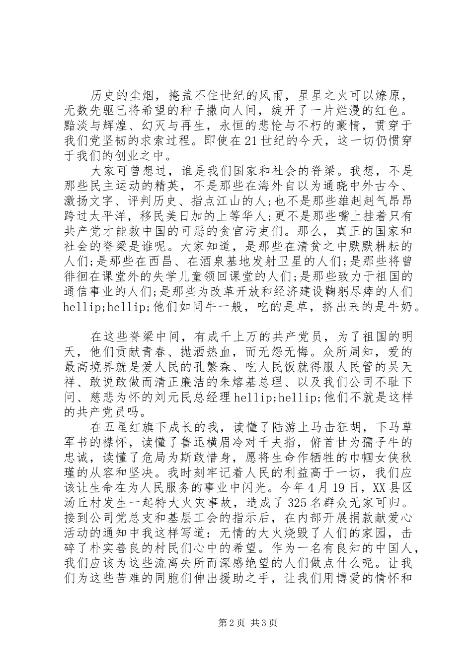 爱国爱党演讲稿万众一心，再造党的辉煌_第2页