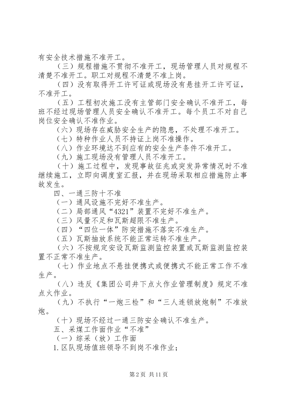 安全生产若干严禁不准等规定范文_第2页