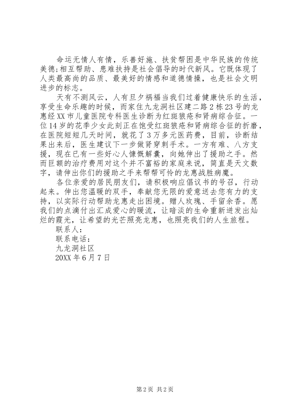爱心捐款倡议书则_第2页