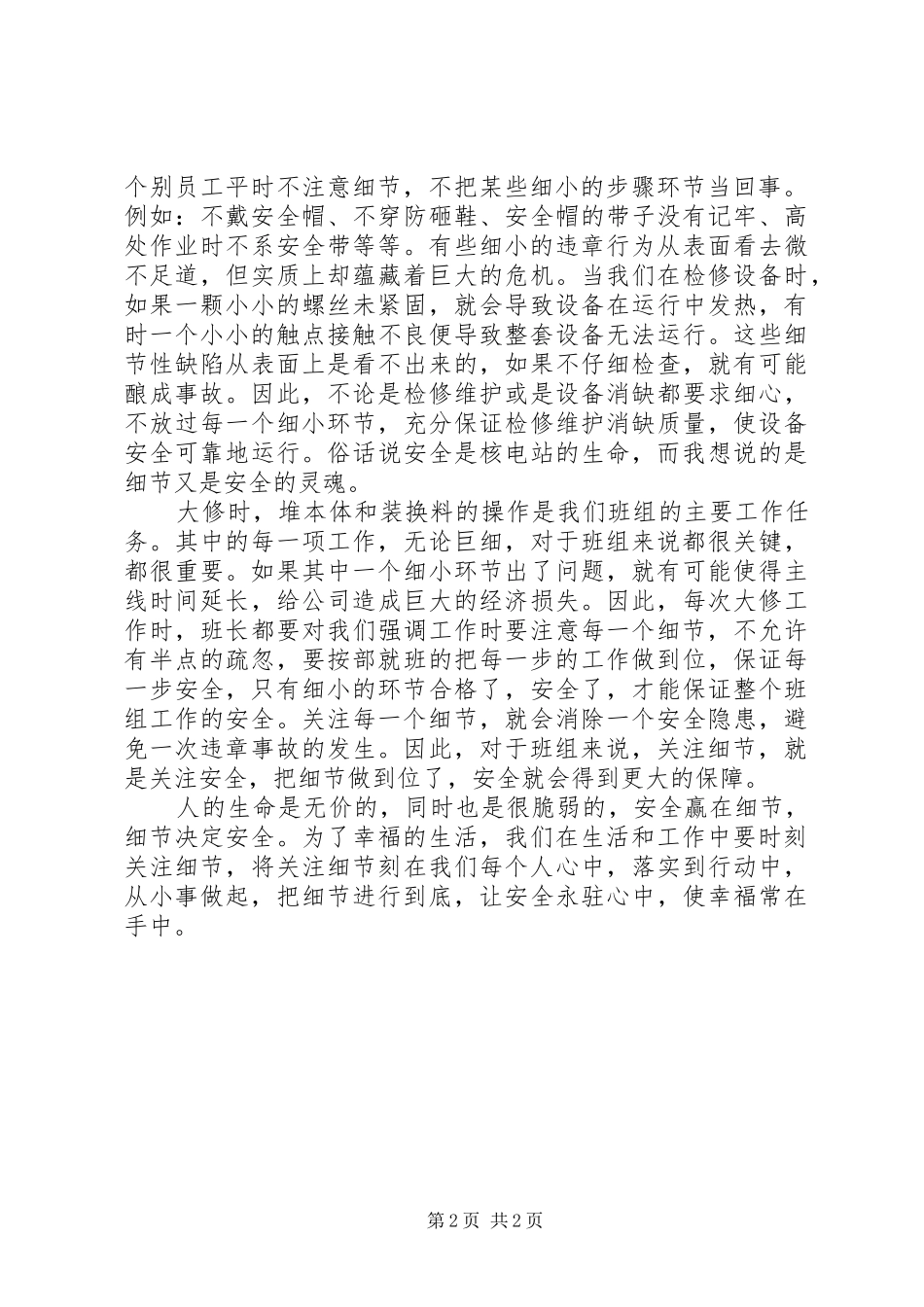 安全赢在细节，细节决定安全细节决定安全_第2页