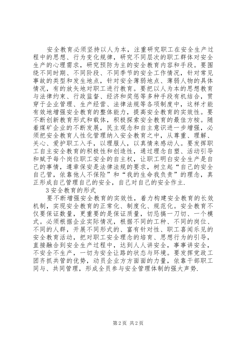 安全关键在教育_第2页