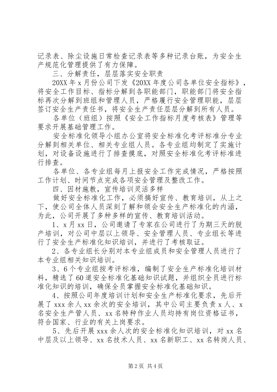 安全生产标准化达标总结_第2页