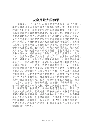 安全是最大的和谐