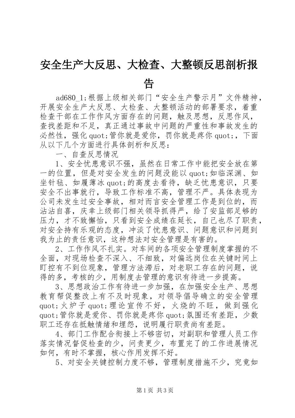 安全生产大反思大检查大整顿反思剖析报告_第1页
