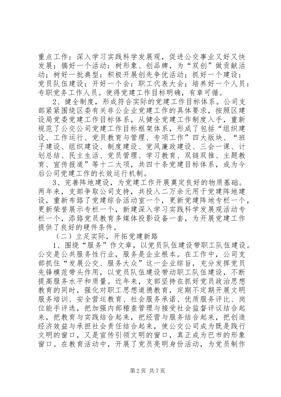 巴市公交公司党建汇报_第2页