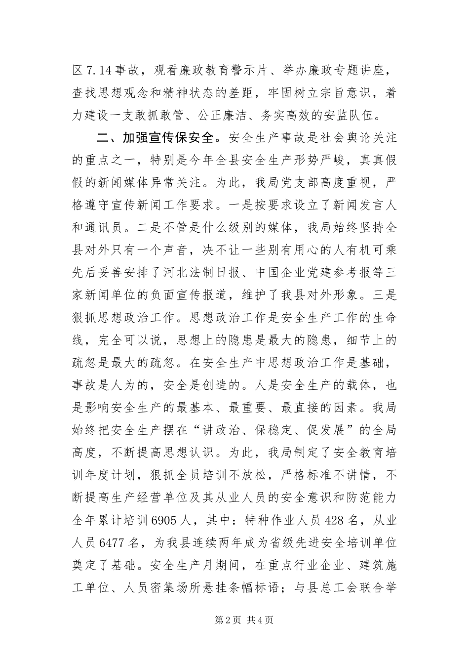 安监局思想文化述职报告_第2页