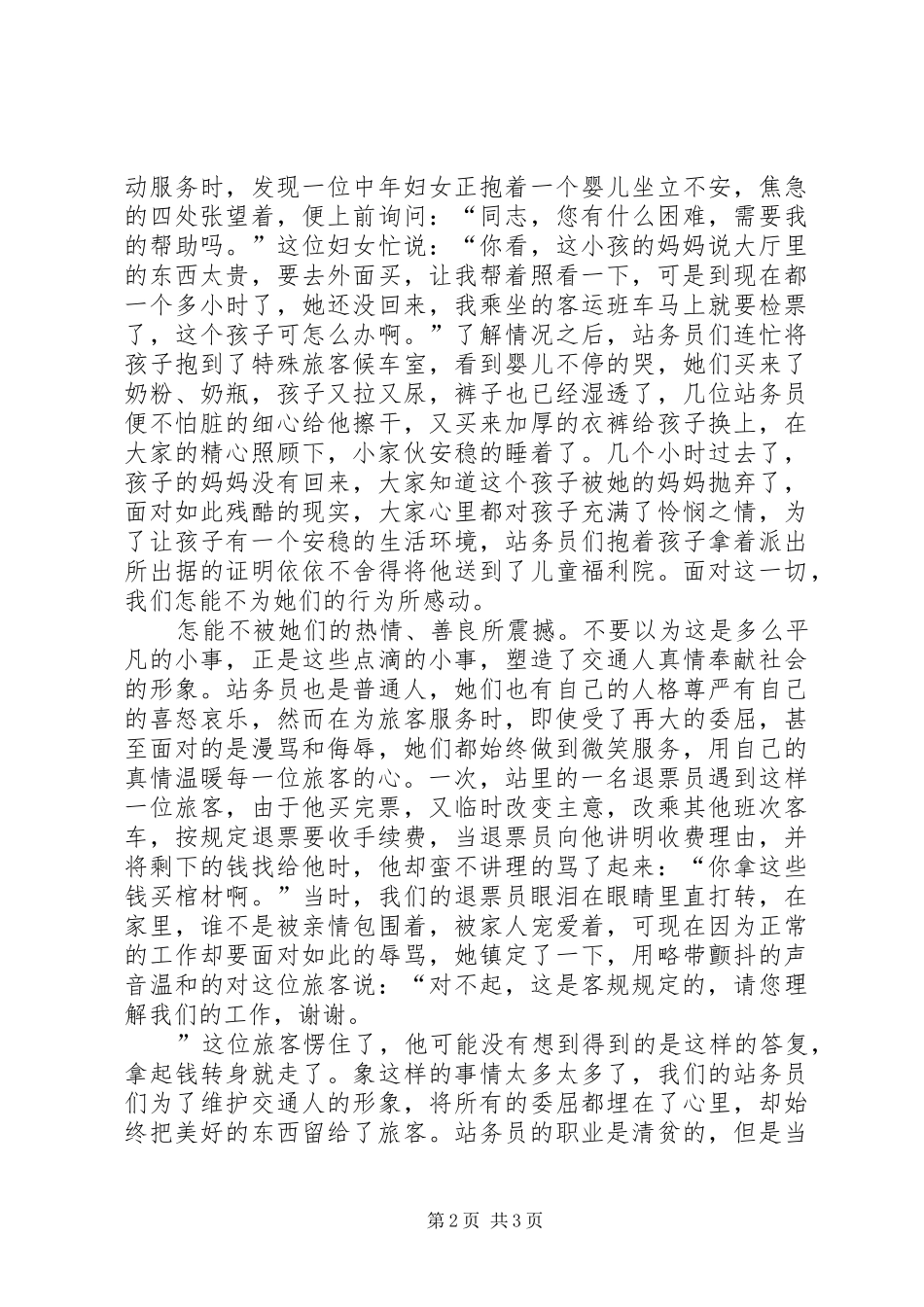 爱岗敬业精彩的演讲稿范文_第2页