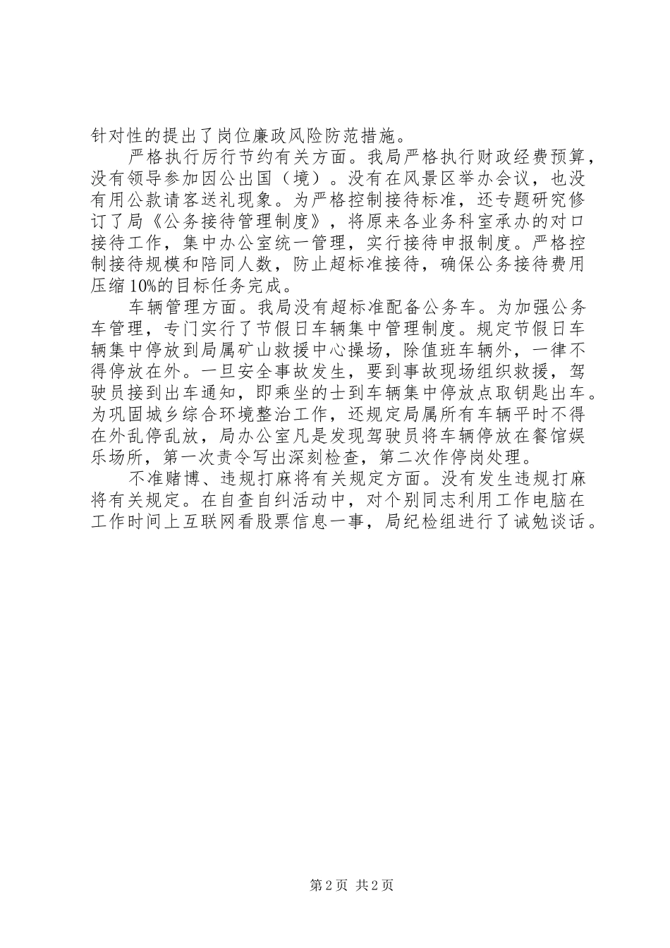 安监处自查情况报告_第2页