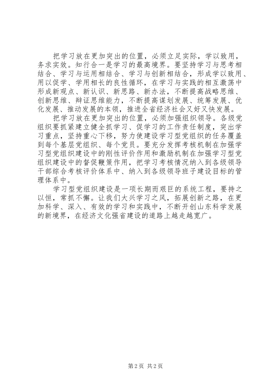 把学习放在更加突出的位置_第2页