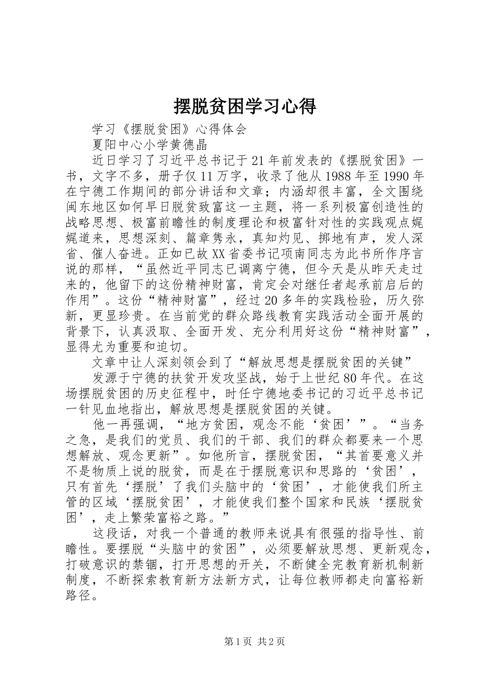 摆脱贫困学习心得_第1页