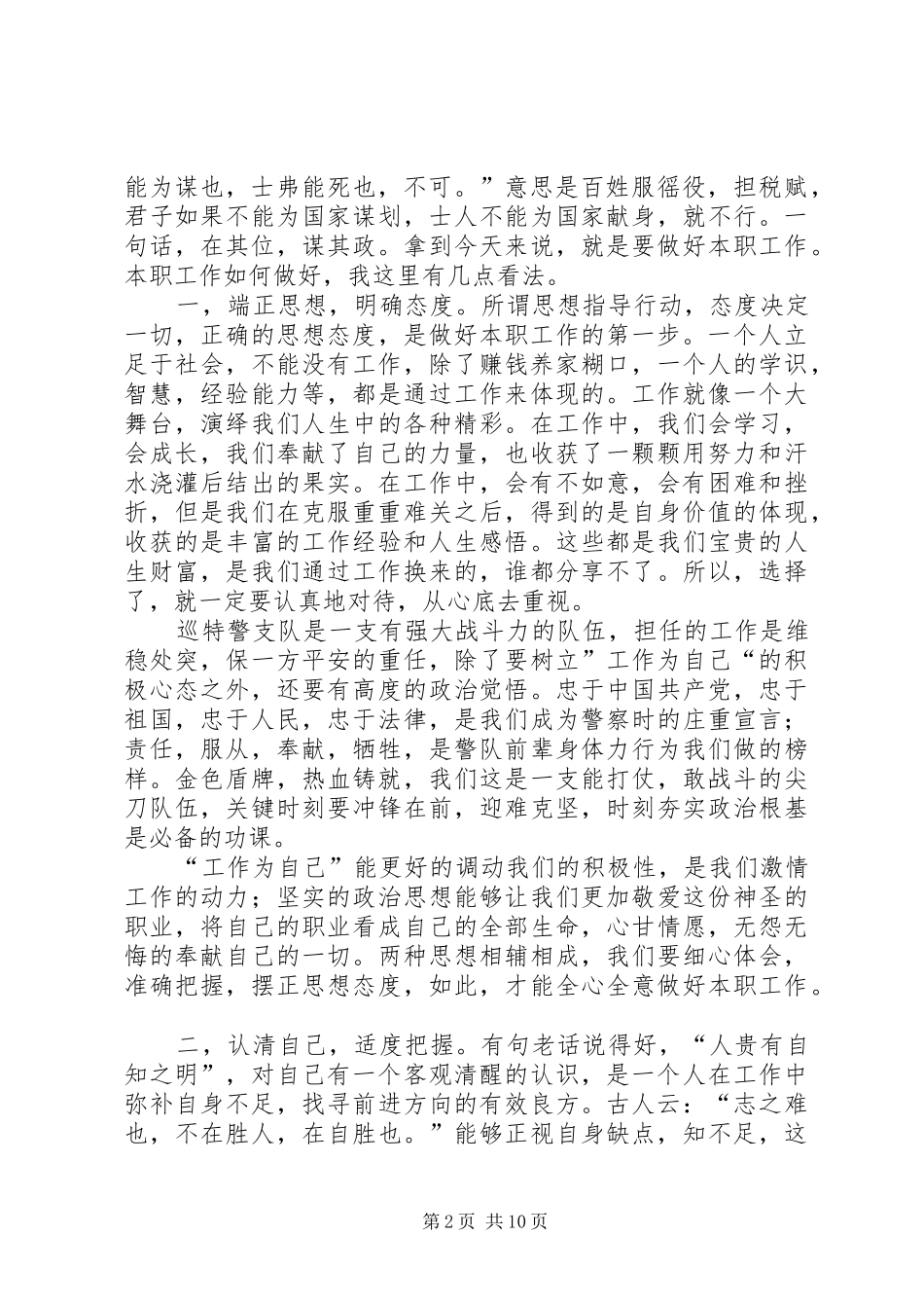 把握学习重点做好本职工作_第2页