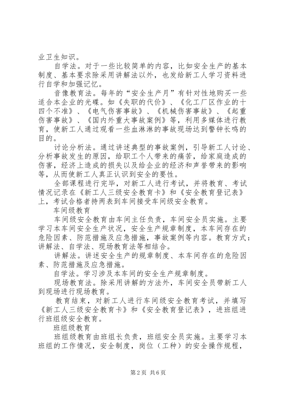 安全教育展览室汇报_第2页