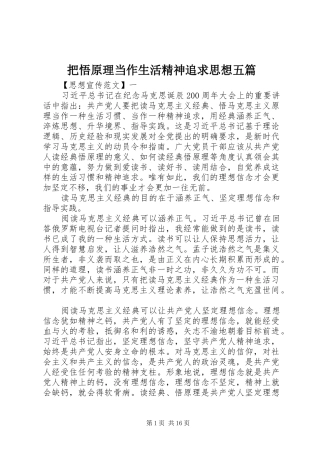 把悟原理当作生活精神追求思想五篇