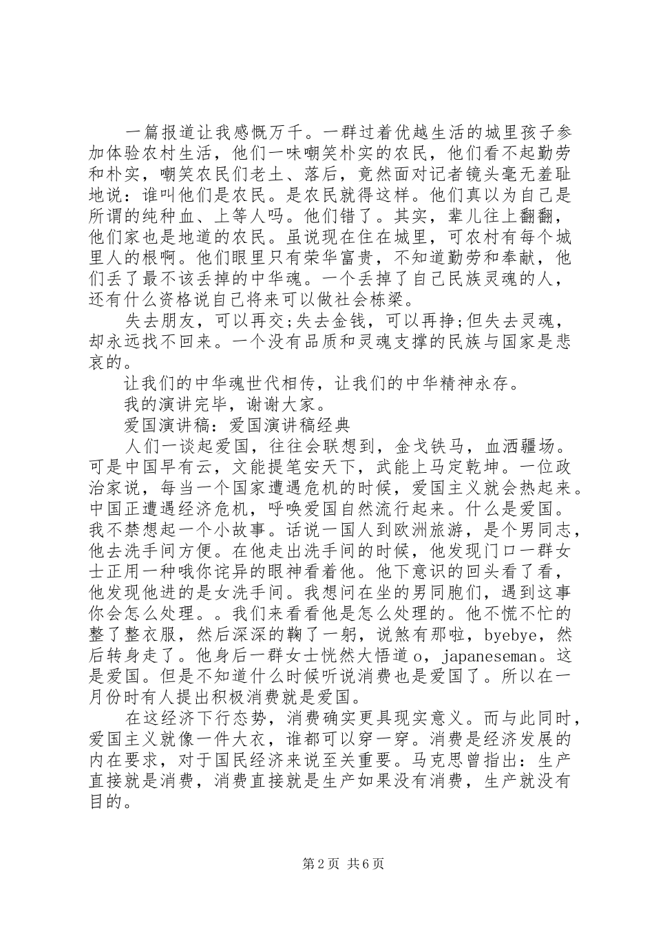 爱国主义演讲稿优选_第2页