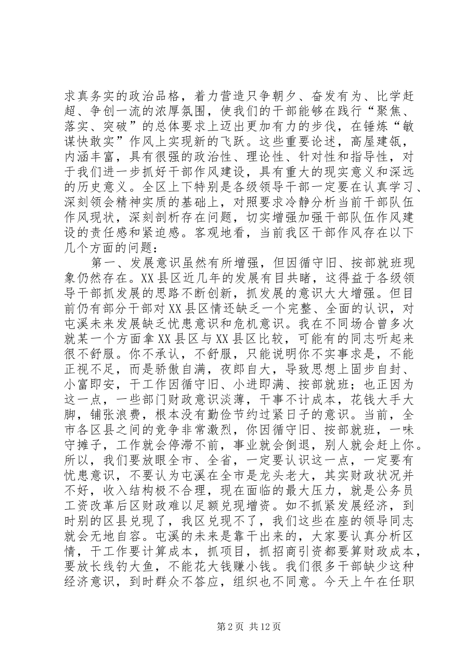 安监局干部作风建设年动员致辞_第2页