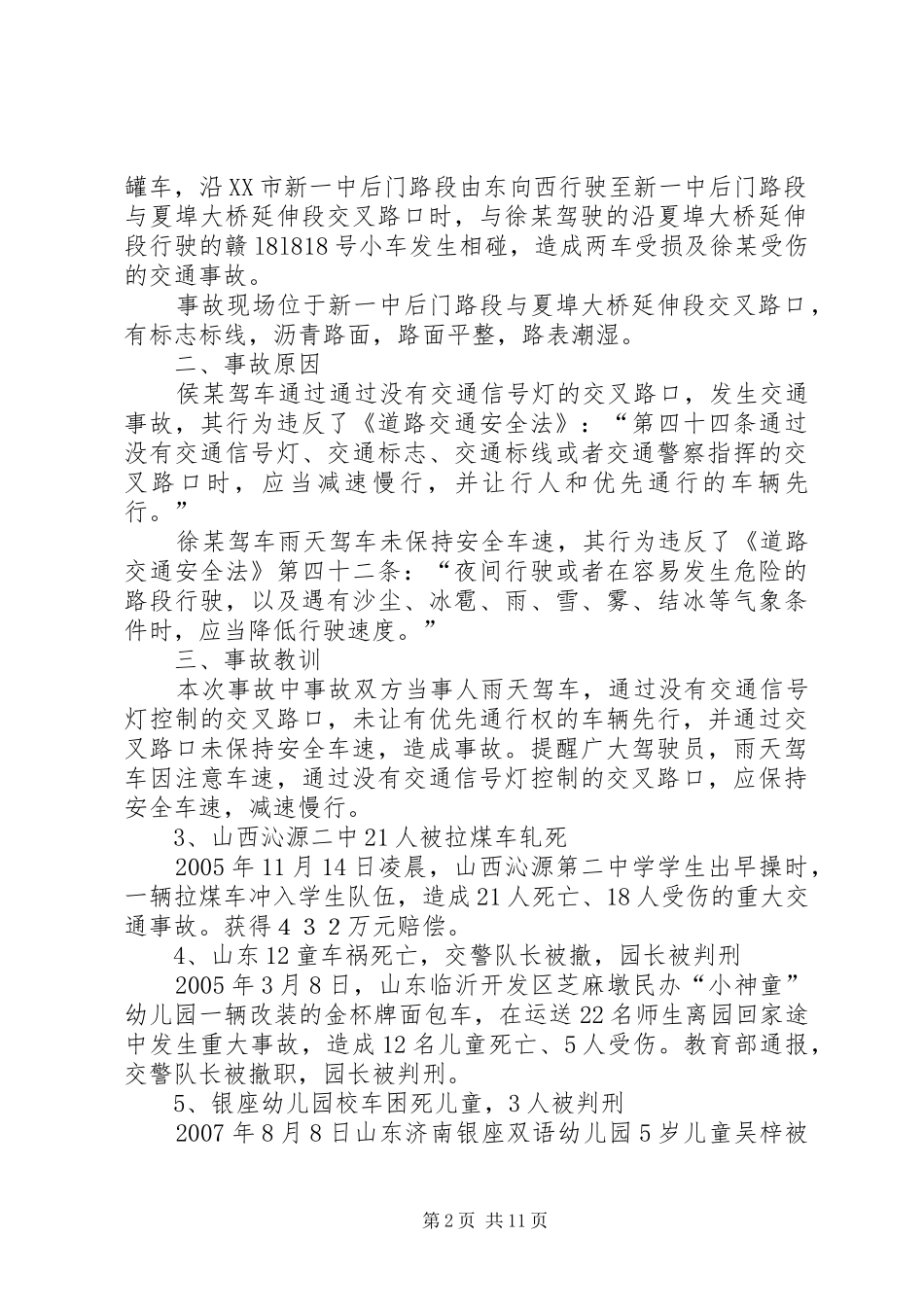 安全事故警示教育材料汪永_第2页
