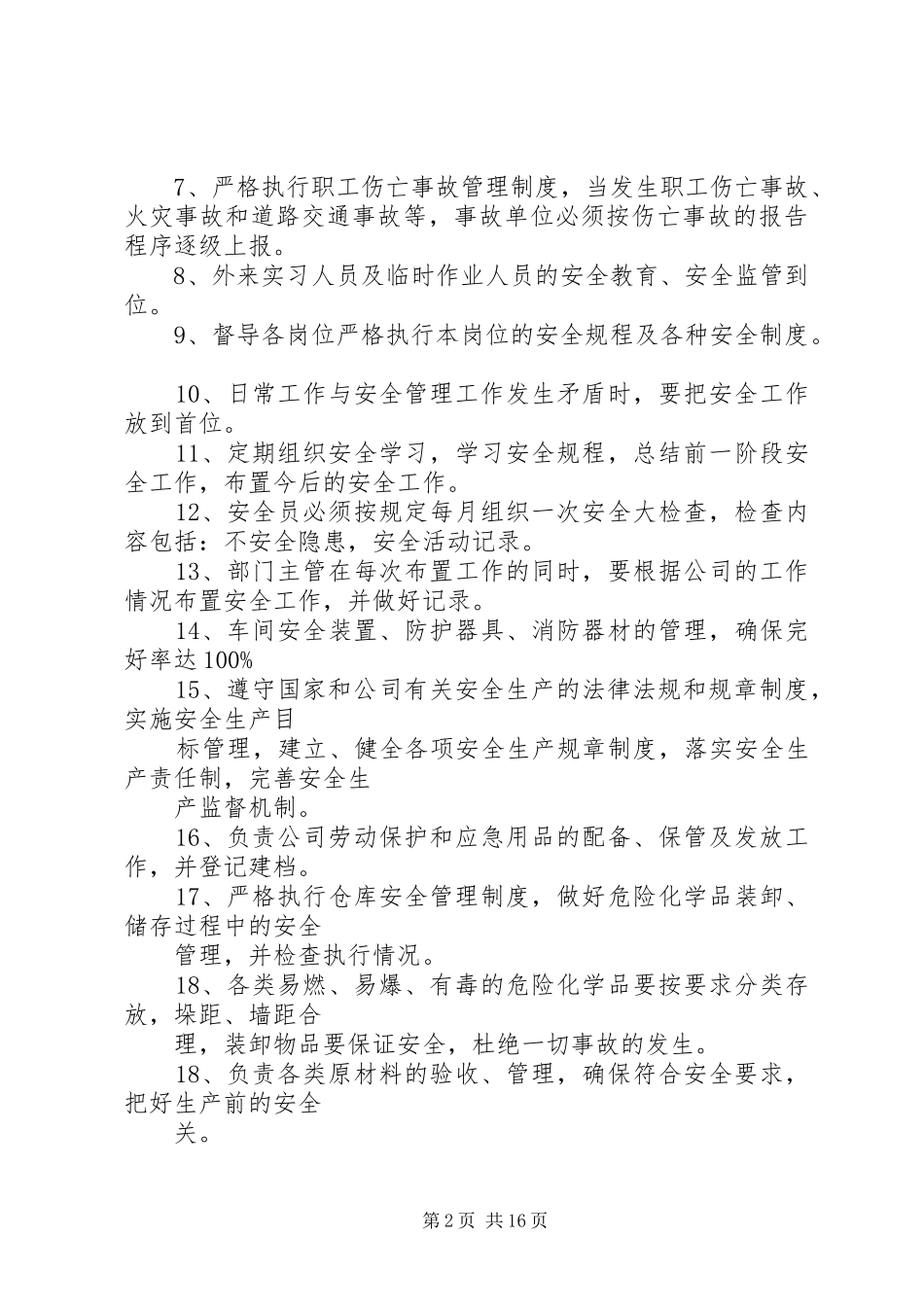 安全区域安全目标责任状_第2页