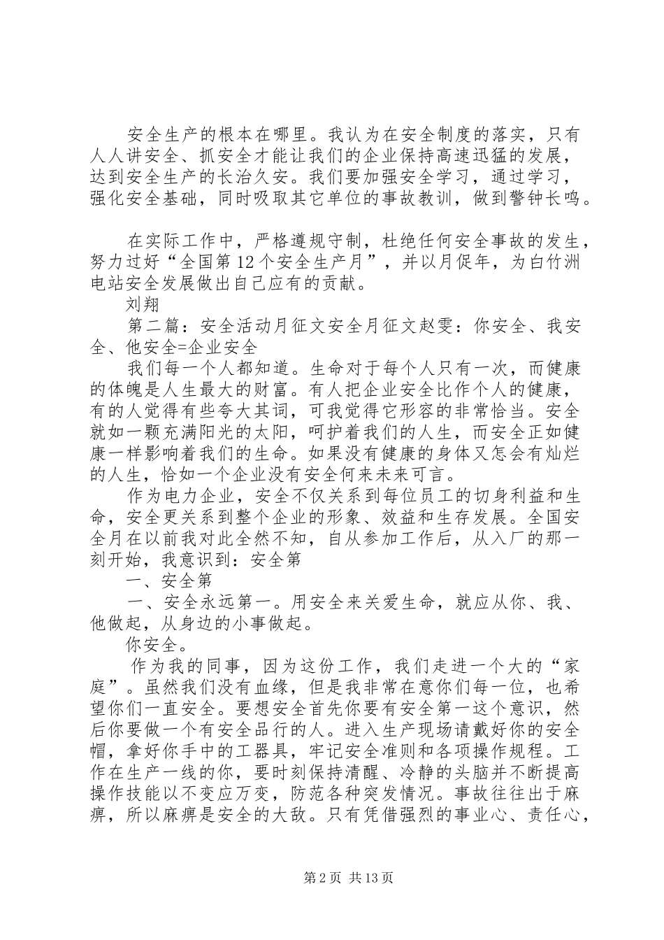 安全活动月征文稿_第2页